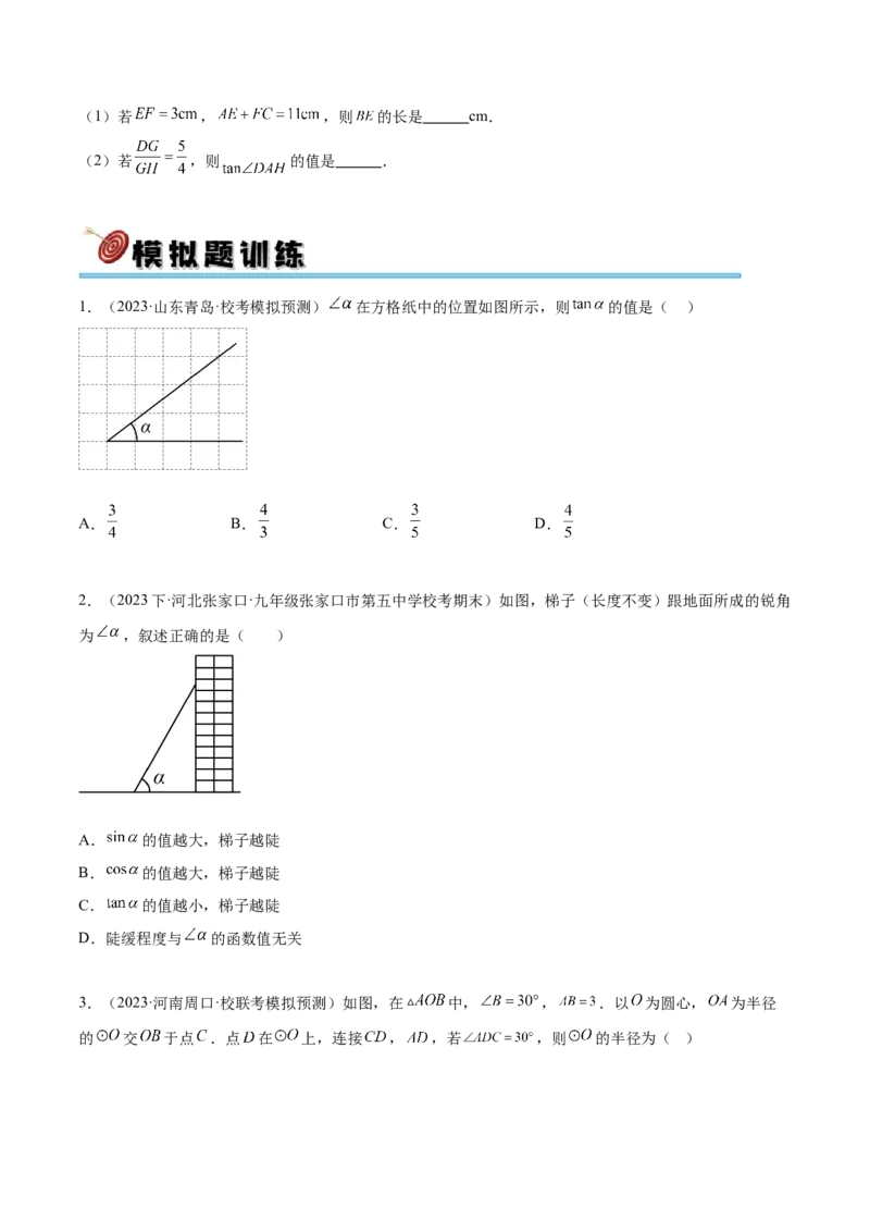 第二十八章锐角三角函数真题模拟题拔高训练（原卷版）_初中数学人教版_9下-初中数学人教版_07专项讲练_2023-2024学年九年级数学下册考点剖析及精准练习（人教版）