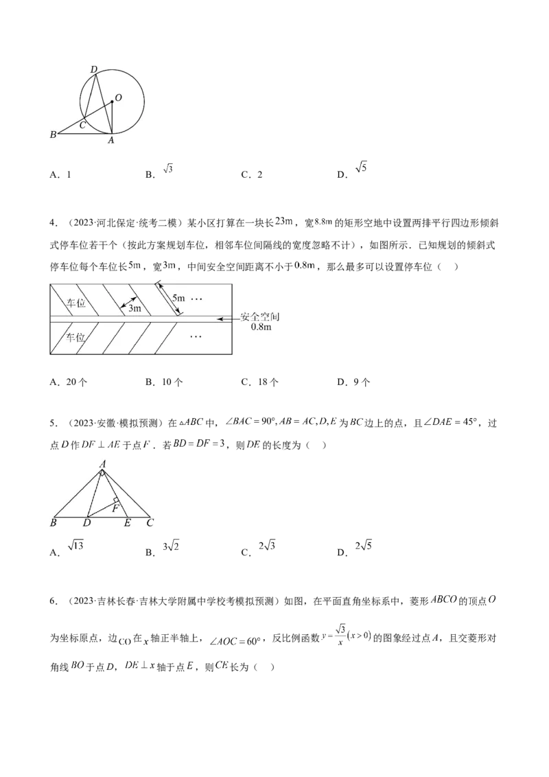 第二十八章锐角三角函数真题模拟题拔高训练（原卷版）_初中数学人教版_9下-初中数学人教版_07专项讲练_2023-2024学年九年级数学下册考点剖析及精准练习（人教版）