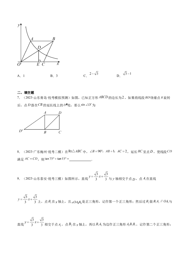 第二十八章锐角三角函数真题模拟题拔高训练（原卷版）_初中数学人教版_9下-初中数学人教版_07专项讲练_2023-2024学年九年级数学下册考点剖析及精准练习（人教版）