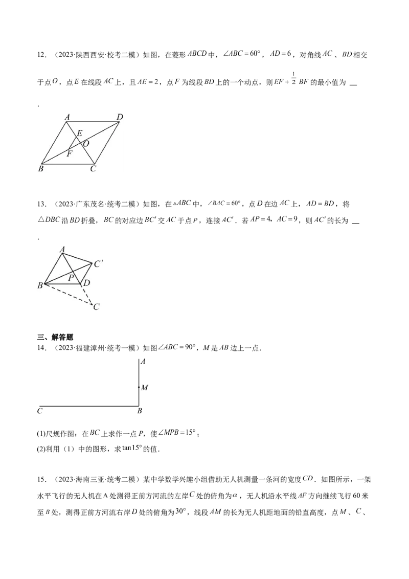 第二十八章锐角三角函数真题模拟题拔高训练（原卷版）_初中数学人教版_9下-初中数学人教版_07专项讲练_2023-2024学年九年级数学下册考点剖析及精准练习（人教版）