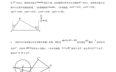 第二十八章锐角三角函数真题模拟题拔高训练（原卷版）_初中数学人教版_9下-初中数学人教版_07专项讲练_2023-2024学年九年级数学下册考点剖析及精准练习（人教版）