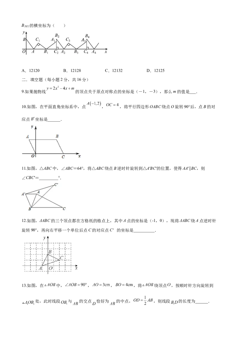 第23章旋转（培优卷）（原卷版）_初中数学人教版_9上-初中数学人教版_06习题试卷_7期中期末复习专题_满分计划2022-2023学年九年级数学上册阶段性复习测试卷（人教版）