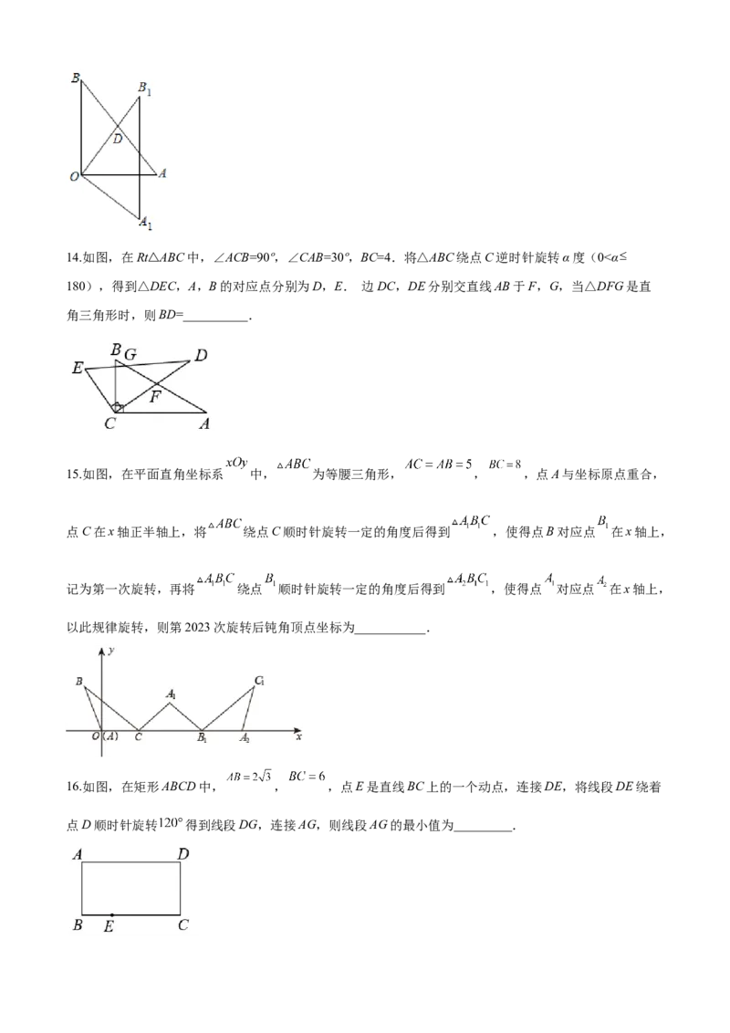 第23章旋转（培优卷）（原卷版）_初中数学人教版_9上-初中数学人教版_06习题试卷_7期中期末复习专题_满分计划2022-2023学年九年级数学上册阶段性复习测试卷（人教版）