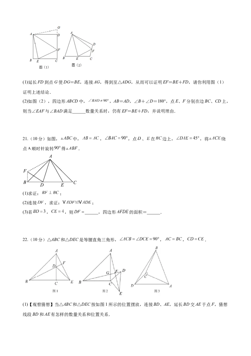 第23章旋转（培优卷）（原卷版）_初中数学人教版_9上-初中数学人教版_06习题试卷_7期中期末复习专题_满分计划2022-2023学年九年级数学上册阶段性复习测试卷（人教版）