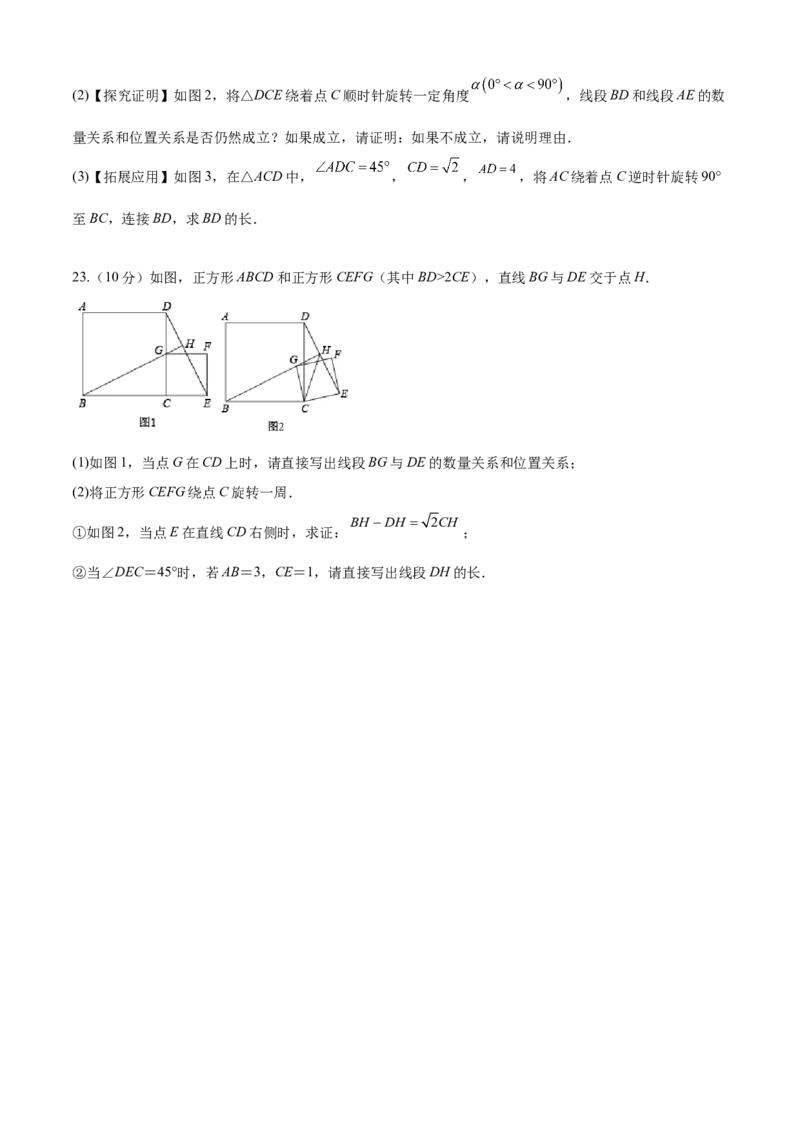 第23章旋转（培优卷）（原卷版）_初中数学人教版_9上-初中数学人教版_06习题试卷_7期中期末复习专题_满分计划2022-2023学年九年级数学上册阶段性复习测试卷（人教版）