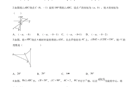 第23章旋转（培优卷）（原卷版）_初中数学人教版_9上-初中数学人教版_06习题试卷_7期中期末复习专题_满分计划2022-2023学年九年级数学上册阶段性复习测试卷（人教版）
