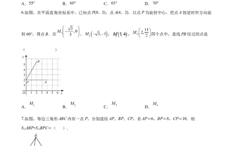 第23章旋转（培优卷）（原卷版）_初中数学人教版_9上-初中数学人教版_06习题试卷_7期中期末复习专题_满分计划2022-2023学年九年级数学上册阶段性复习测试卷（人教版）
