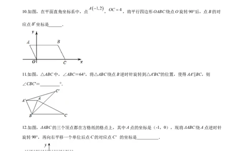 第23章旋转（培优卷）（原卷版）_初中数学人教版_9上-初中数学人教版_06习题试卷_7期中期末复习专题_满分计划2022-2023学年九年级数学上册阶段性复习测试卷（人教版）