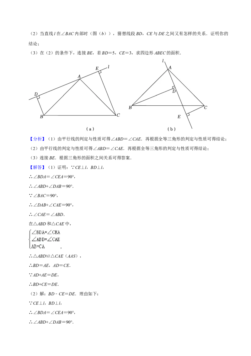 人教版八年级数学期末押题卷03（解析版）_初中数学人教版_8上-初中数学人教版_旧版_06习题试卷_4期末试卷