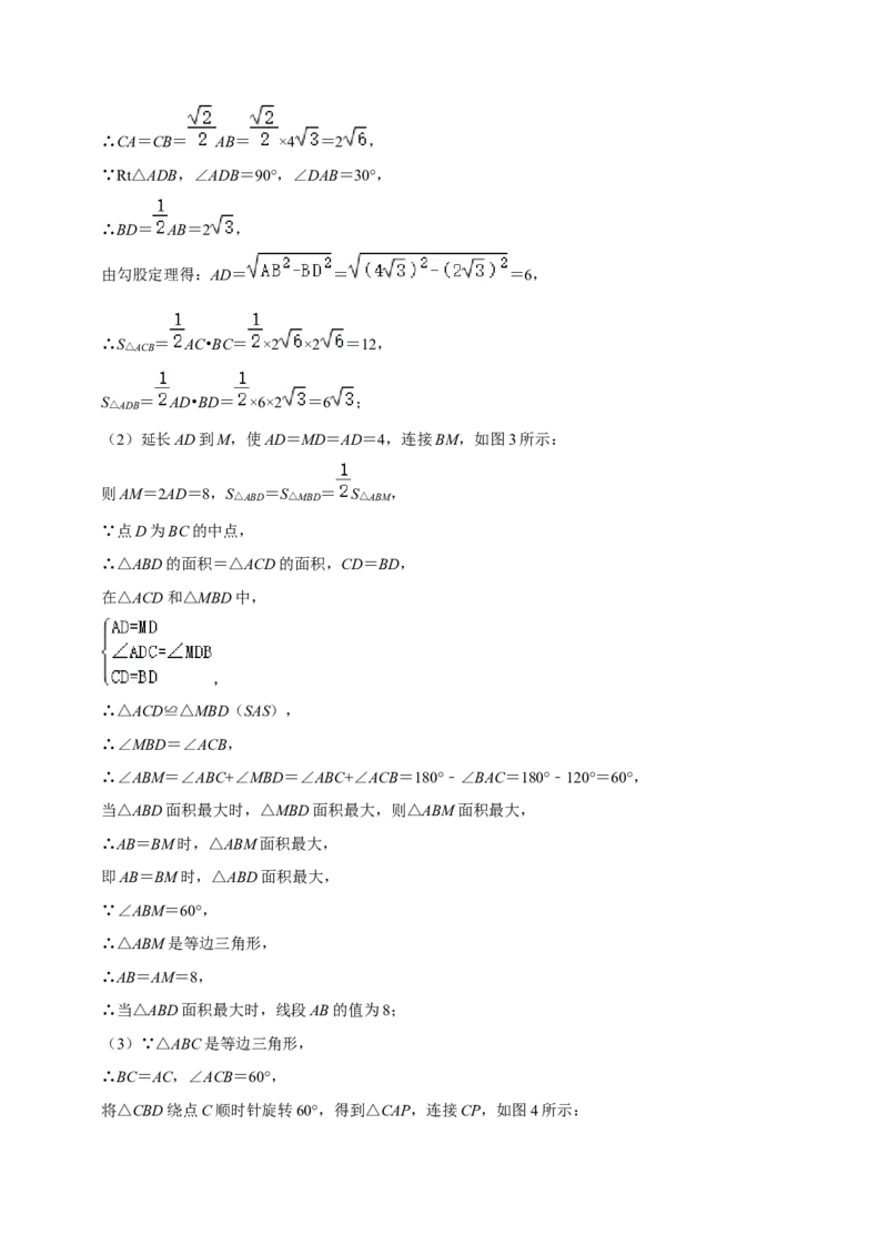人教版八年级数学期末押题卷03（解析版）_初中数学人教版_8上-初中数学人教版_旧版_06习题试卷_4期末试卷