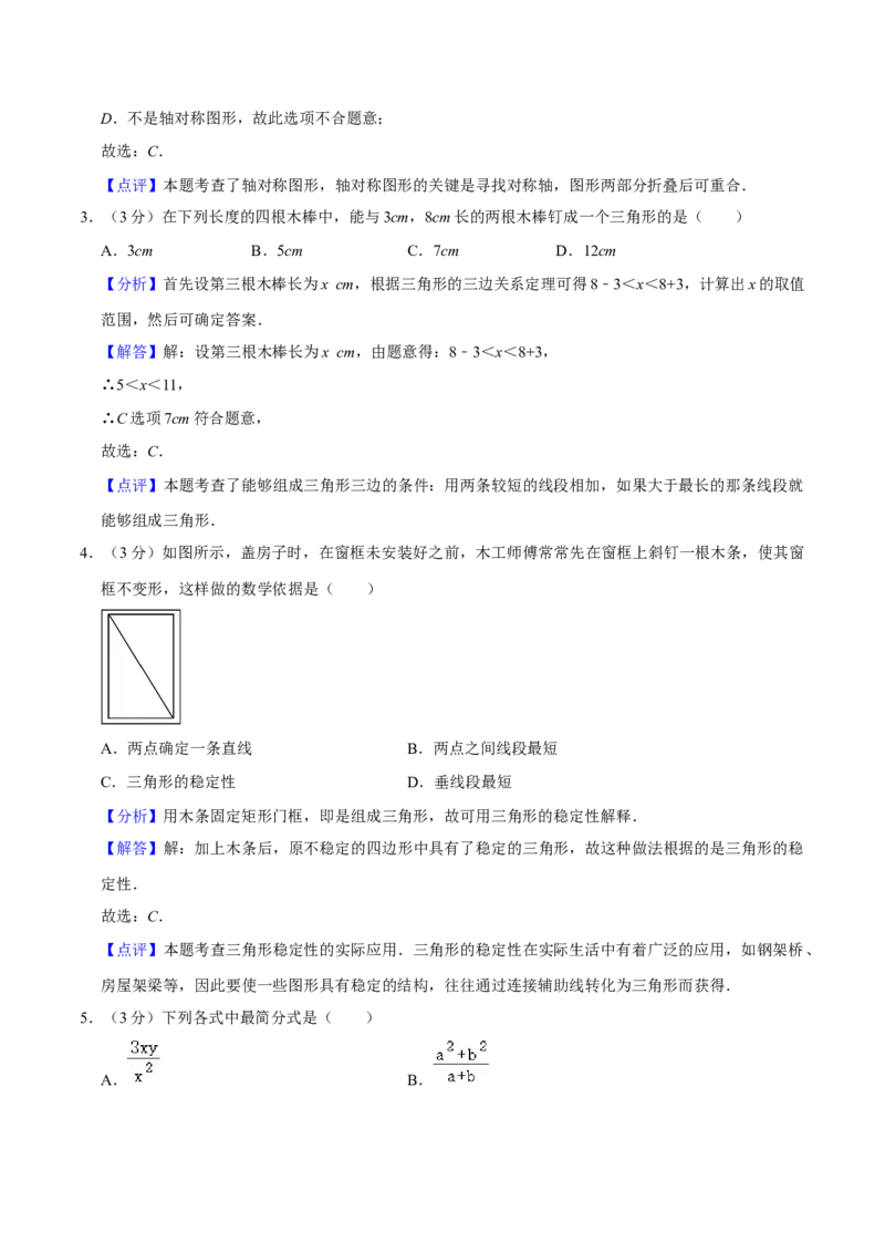 人教版八年级数学期末押题卷03（解析版）_初中数学人教版_8上-初中数学人教版_旧版_06习题试卷_4期末试卷