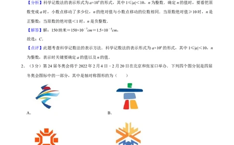 人教版八年级数学期末押题卷03（解析版）_初中数学人教版_8上-初中数学人教版_旧版_06习题试卷_4期末试卷