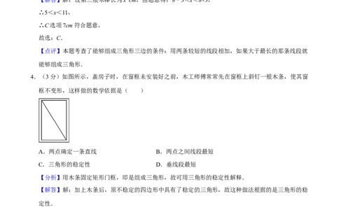 人教版八年级数学期末押题卷03（解析版）_初中数学人教版_8上-初中数学人教版_旧版_06习题试卷_4期末试卷