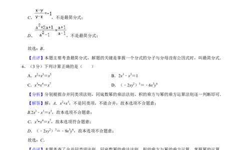 人教版八年级数学期末押题卷03（解析版）_初中数学人教版_8上-初中数学人教版_旧版_06习题试卷_4期末试卷