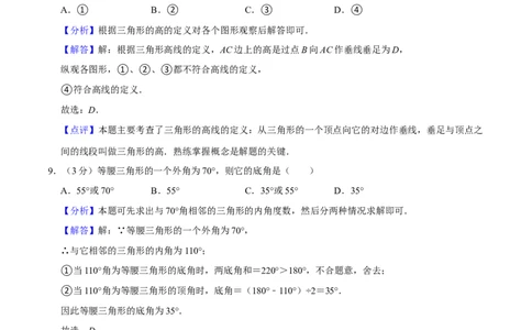 人教版八年级数学期末押题卷03（解析版）_初中数学人教版_8上-初中数学人教版_旧版_06习题试卷_4期末试卷