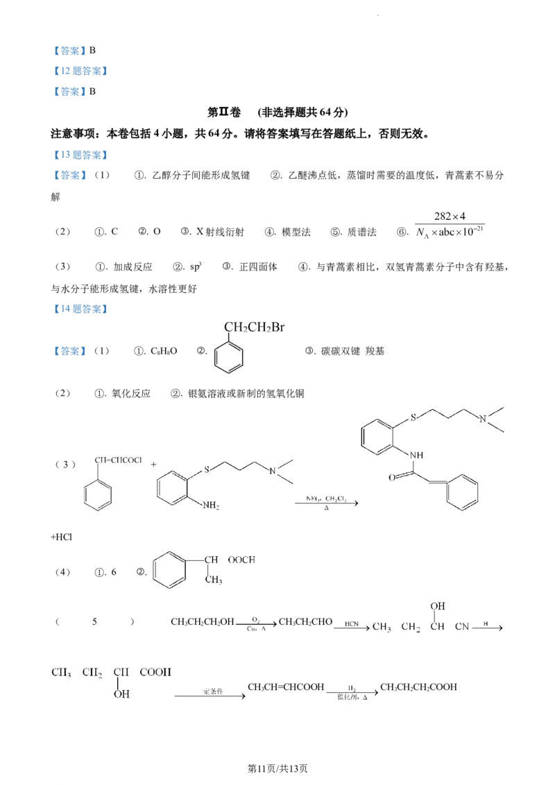天津市河西区2023届高三下学期总复习质量调查（一）化学试题_05高考化学_高考模拟题_新高考