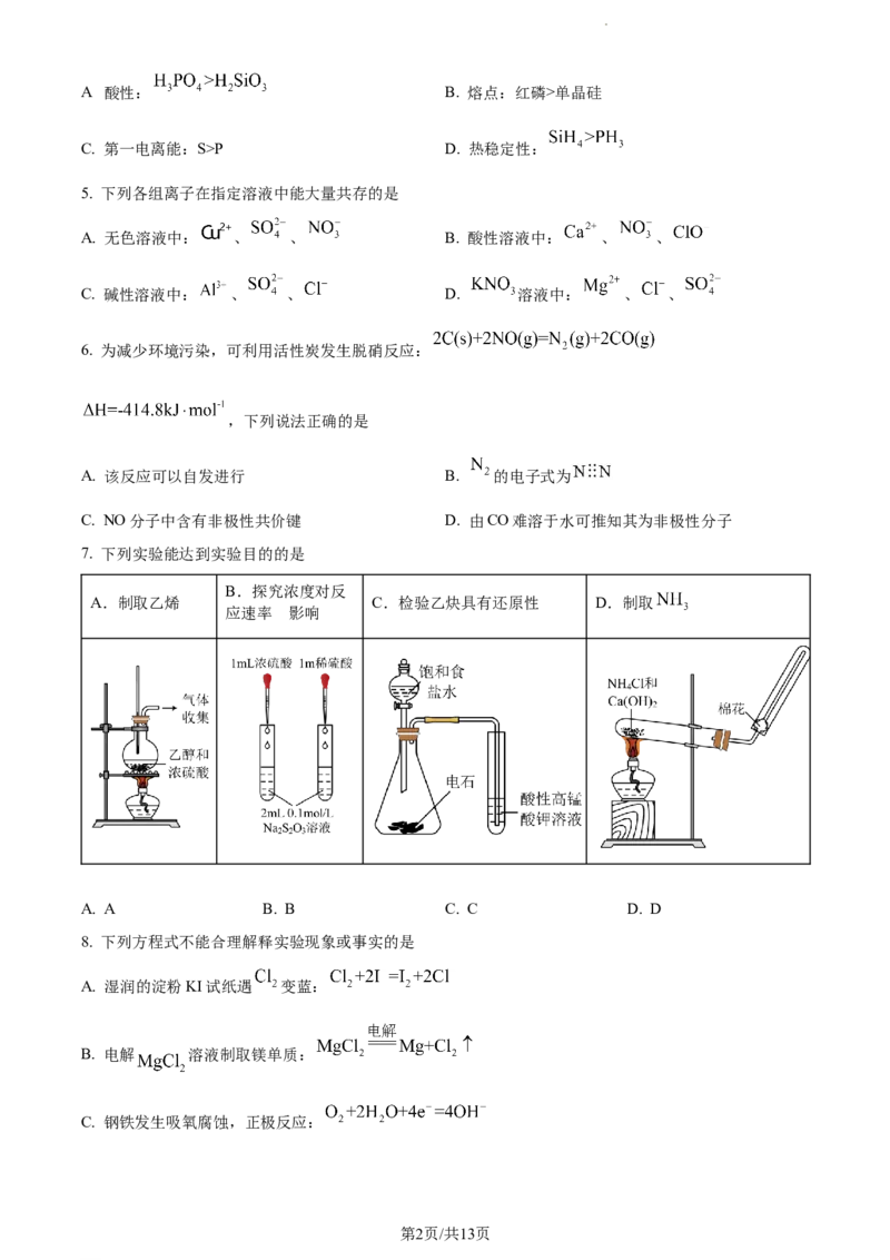 天津市河西区2023届高三下学期总复习质量调查（一）化学试题_05高考化学_高考模拟题_新高考