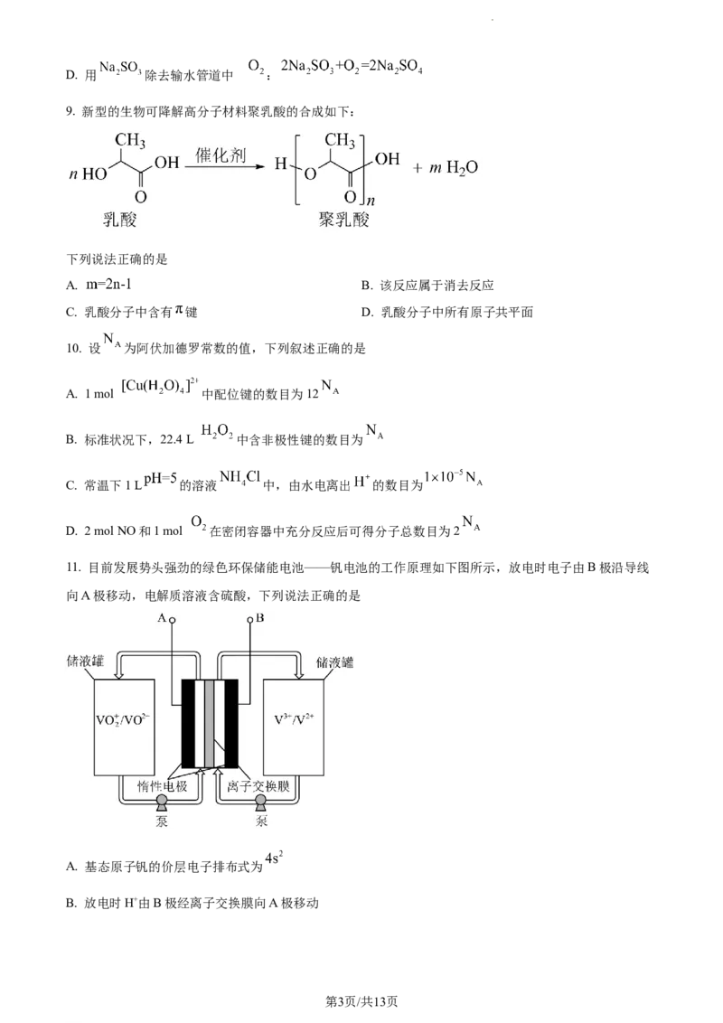 天津市河西区2023届高三下学期总复习质量调查（一）化学试题_05高考化学_高考模拟题_新高考