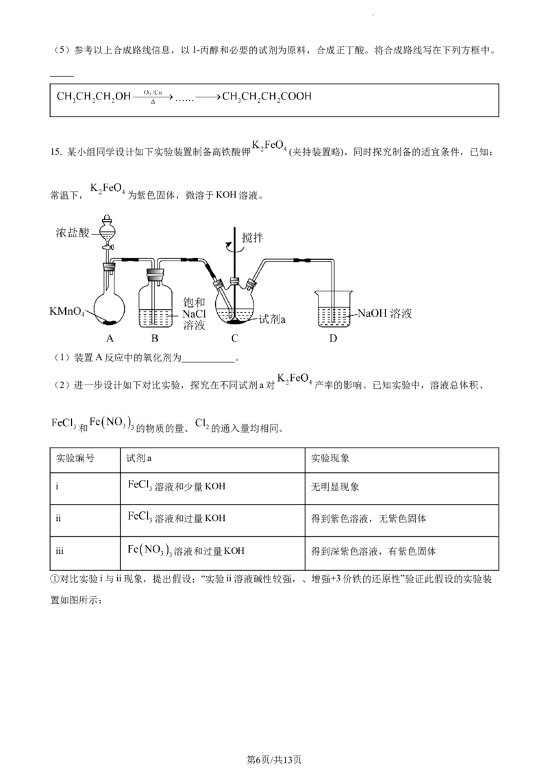 天津市河西区2023届高三下学期总复习质量调查（一）化学试题_05高考化学_高考模拟题_新高考