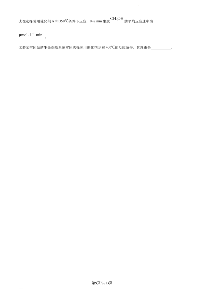 天津市河西区2023届高三下学期总复习质量调查（一）化学试题_05高考化学_高考模拟题_新高考