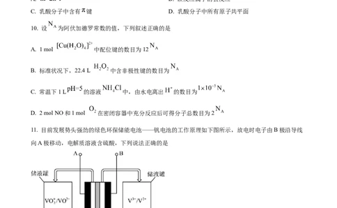 天津市河西区2023届高三下学期总复习质量调查（一）化学试题_05高考化学_高考模拟题_新高考