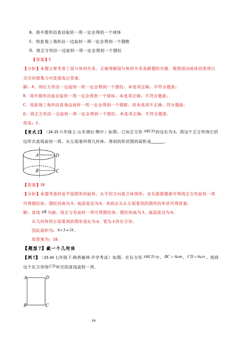 专题6.7几何图形初步（3大知识点7大考点25类题型）（全章知识梳理与题型分类讲解）（人教版）（解析版）_初中数学人教版_7上-初中数学人教版_7上-初中数学人教版（新版）_07讲义练习