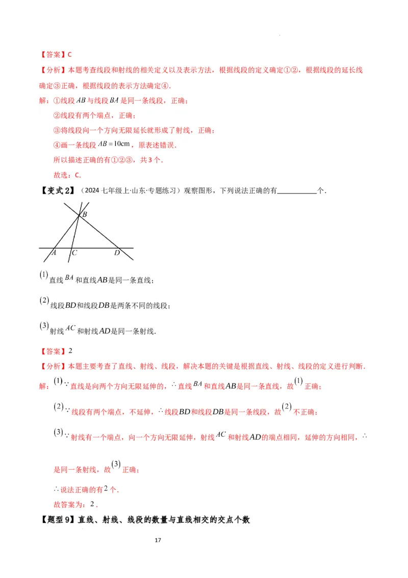 专题6.7几何图形初步（3大知识点7大考点25类题型）（全章知识梳理与题型分类讲解）（人教版）（解析版）_初中数学人教版_7上-初中数学人教版_7上-初中数学人教版（新版）_07讲义练习