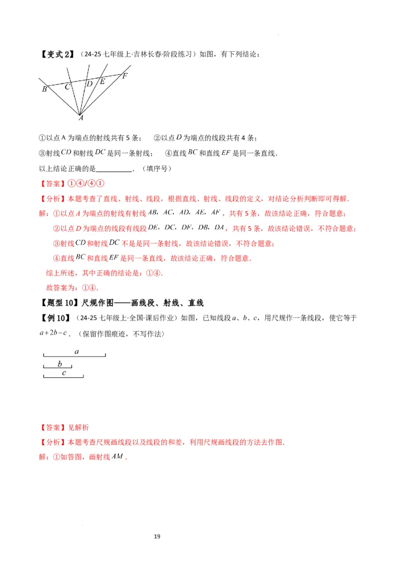 专题6.7几何图形初步（3大知识点7大考点25类题型）（全章知识梳理与题型分类讲解）（人教版）（解析版）_初中数学人教版_7上-初中数学人教版_7上-初中数学人教版（新版）_07讲义练习