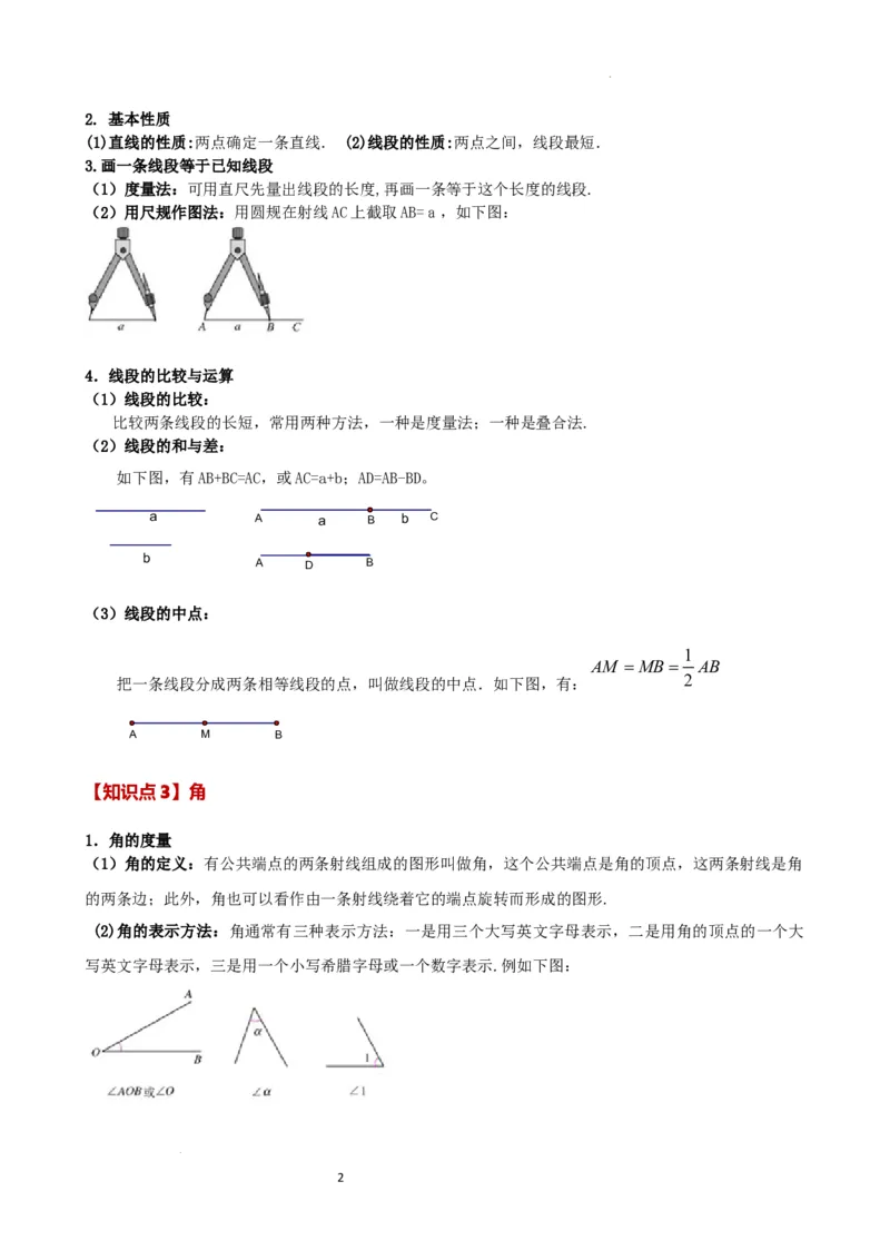 专题6.7几何图形初步（3大知识点7大考点25类题型）（全章知识梳理与题型分类讲解）（人教版）（解析版）_初中数学人教版_7上-初中数学人教版_7上-初中数学人教版（新版）_07讲义练习