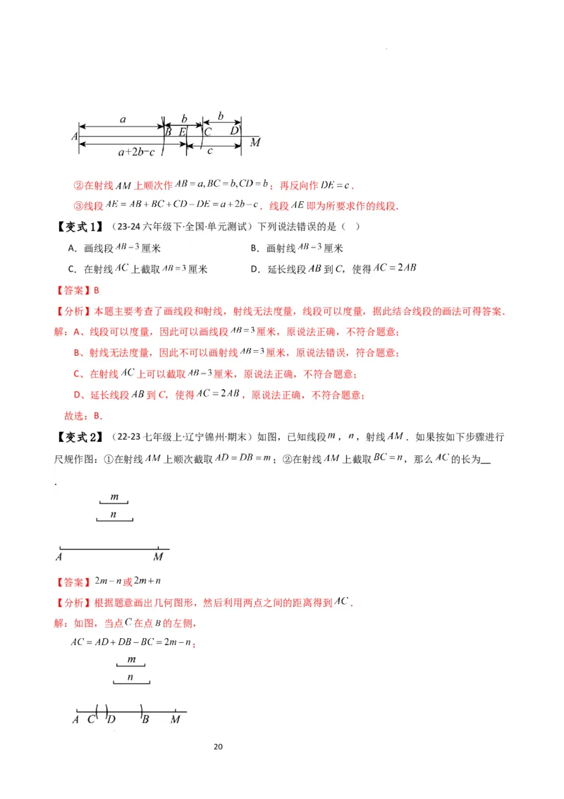专题6.7几何图形初步（3大知识点7大考点25类题型）（全章知识梳理与题型分类讲解）（人教版）（解析版）_初中数学人教版_7上-初中数学人教版_7上-初中数学人教版（新版）_07讲义练习