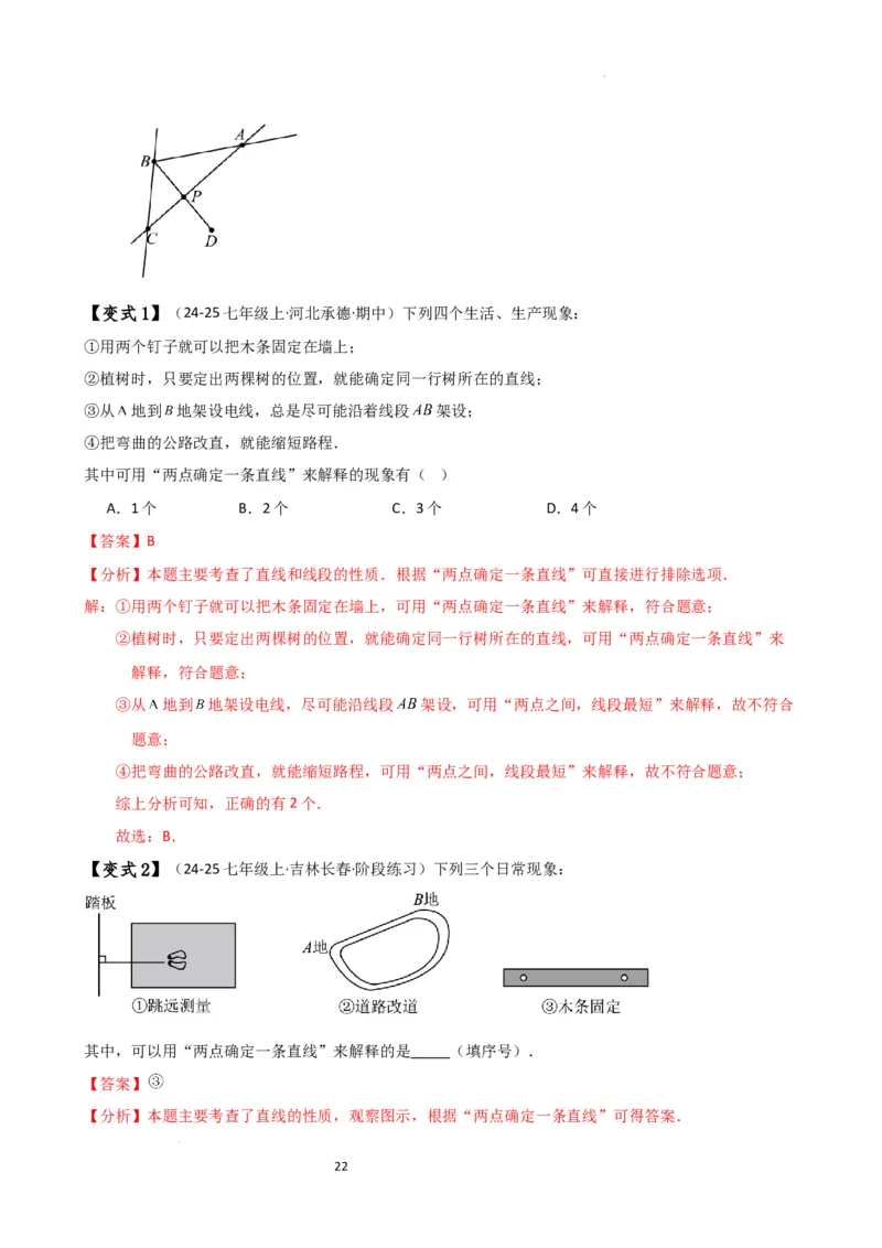 专题6.7几何图形初步（3大知识点7大考点25类题型）（全章知识梳理与题型分类讲解）（人教版）（解析版）_初中数学人教版_7上-初中数学人教版_7上-初中数学人教版（新版）_07讲义练习