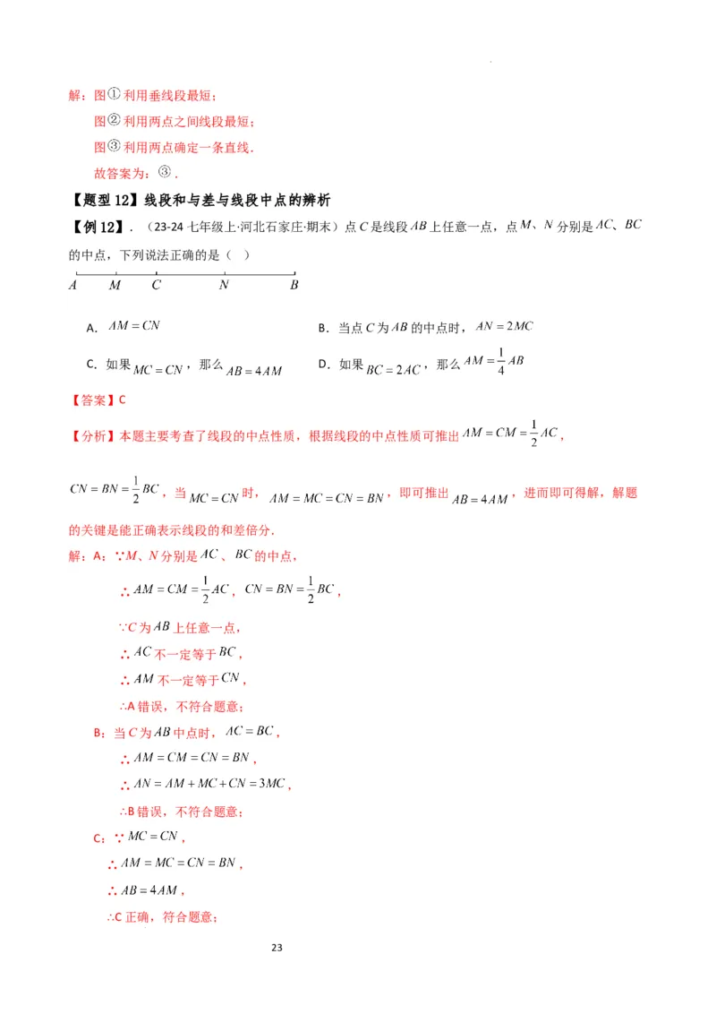 专题6.7几何图形初步（3大知识点7大考点25类题型）（全章知识梳理与题型分类讲解）（人教版）（解析版）_初中数学人教版_7上-初中数学人教版_7上-初中数学人教版（新版）_07讲义练习