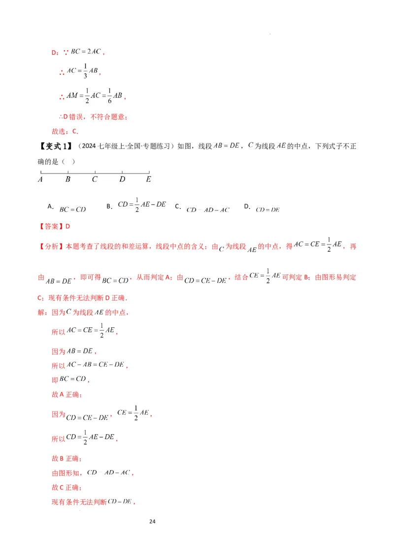 专题6.7几何图形初步（3大知识点7大考点25类题型）（全章知识梳理与题型分类讲解）（人教版）（解析版）_初中数学人教版_7上-初中数学人教版_7上-初中数学人教版（新版）_07讲义练习