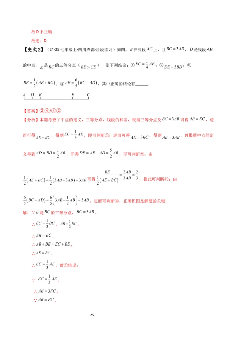 专题6.7几何图形初步（3大知识点7大考点25类题型）（全章知识梳理与题型分类讲解）（人教版）（解析版）_初中数学人教版_7上-初中数学人教版_7上-初中数学人教版（新版）_07讲义练习