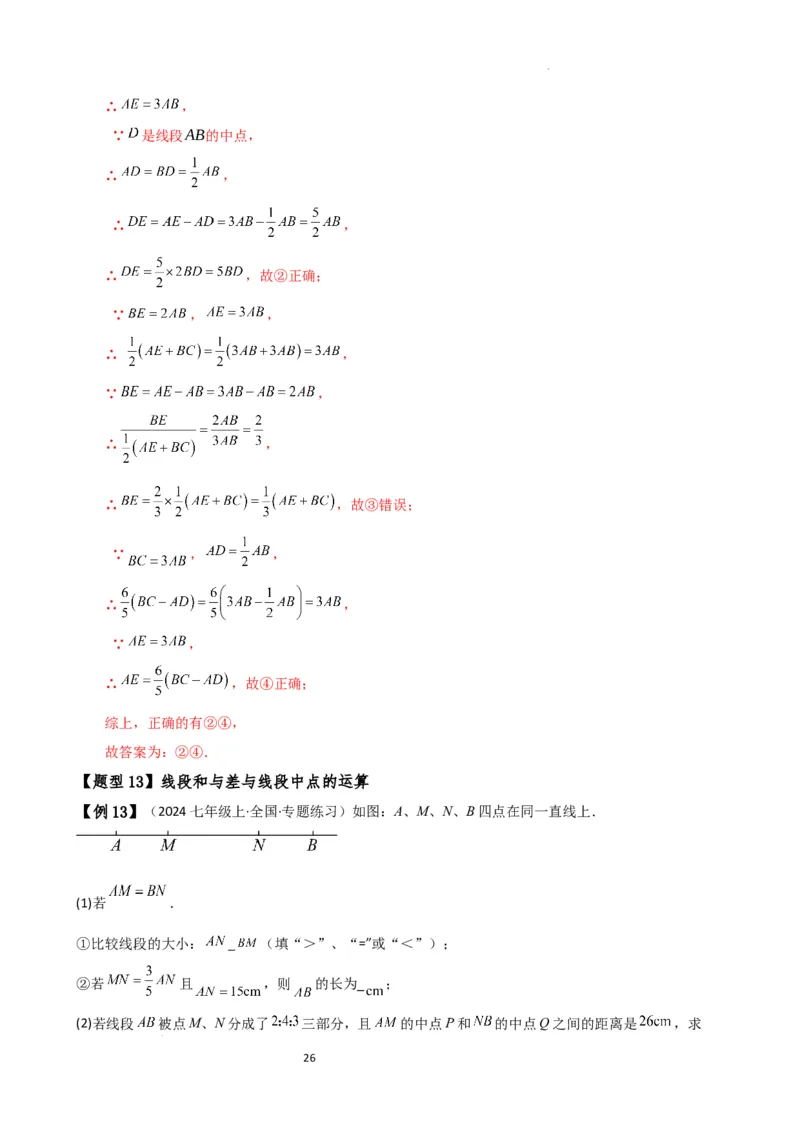 专题6.7几何图形初步（3大知识点7大考点25类题型）（全章知识梳理与题型分类讲解）（人教版）（解析版）_初中数学人教版_7上-初中数学人教版_7上-初中数学人教版（新版）_07讲义练习