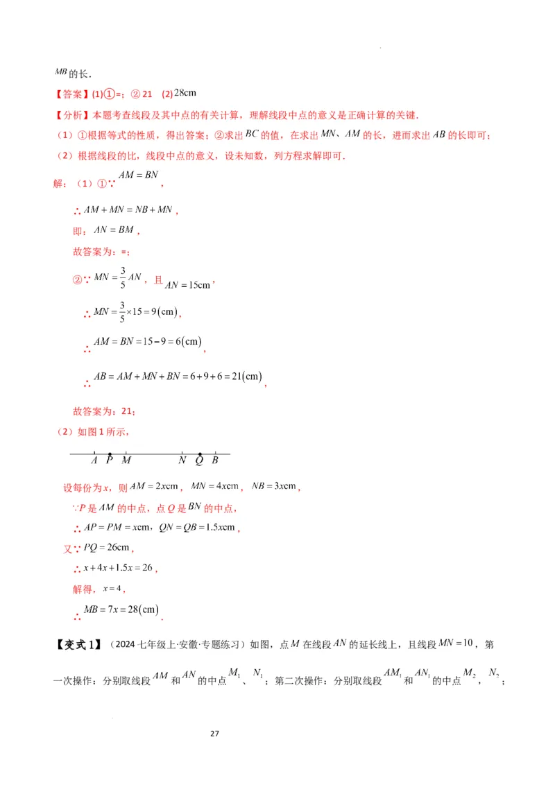 专题6.7几何图形初步（3大知识点7大考点25类题型）（全章知识梳理与题型分类讲解）（人教版）（解析版）_初中数学人教版_7上-初中数学人教版_7上-初中数学人教版（新版）_07讲义练习