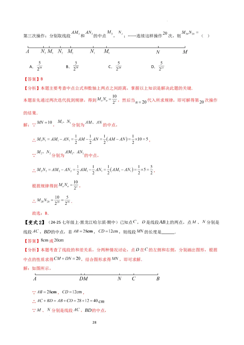 专题6.7几何图形初步（3大知识点7大考点25类题型）（全章知识梳理与题型分类讲解）（人教版）（解析版）_初中数学人教版_7上-初中数学人教版_7上-初中数学人教版（新版）_07讲义练习