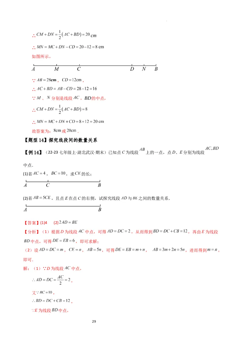 专题6.7几何图形初步（3大知识点7大考点25类题型）（全章知识梳理与题型分类讲解）（人教版）（解析版）_初中数学人教版_7上-初中数学人教版_7上-初中数学人教版（新版）_07讲义练习