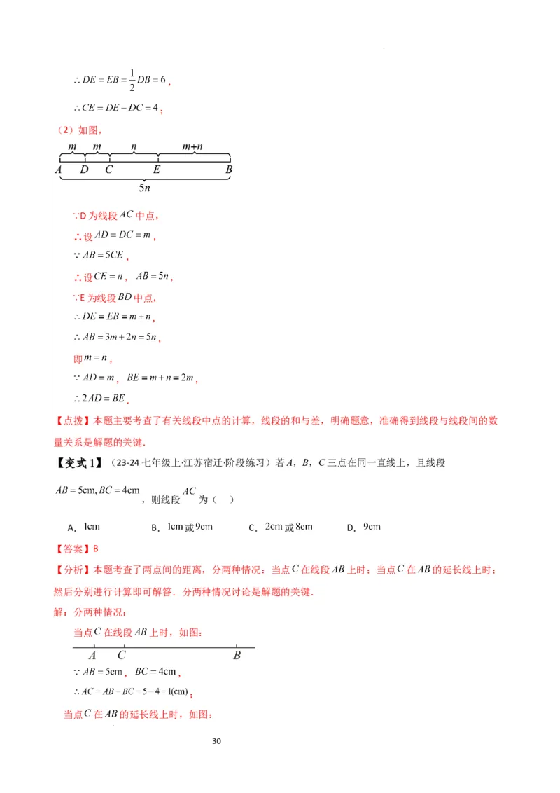 专题6.7几何图形初步（3大知识点7大考点25类题型）（全章知识梳理与题型分类讲解）（人教版）（解析版）_初中数学人教版_7上-初中数学人教版_7上-初中数学人教版（新版）_07讲义练习