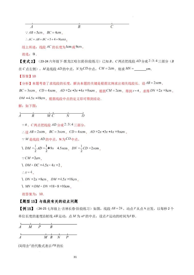 专题6.7几何图形初步（3大知识点7大考点25类题型）（全章知识梳理与题型分类讲解）（人教版）（解析版）_初中数学人教版_7上-初中数学人教版_7上-初中数学人教版（新版）_07讲义练习