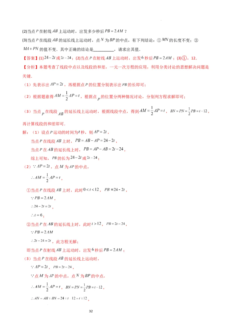 专题6.7几何图形初步（3大知识点7大考点25类题型）（全章知识梳理与题型分类讲解）（人教版）（解析版）_初中数学人教版_7上-初中数学人教版_7上-初中数学人教版（新版）_07讲义练习