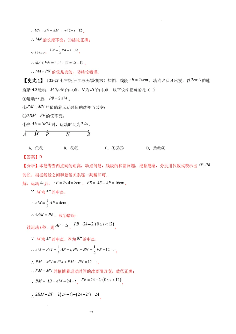 专题6.7几何图形初步（3大知识点7大考点25类题型）（全章知识梳理与题型分类讲解）（人教版）（解析版）_初中数学人教版_7上-初中数学人教版_7上-初中数学人教版（新版）_07讲义练习