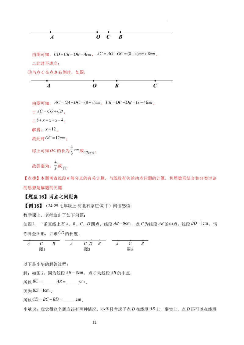 专题6.7几何图形初步（3大知识点7大考点25类题型）（全章知识梳理与题型分类讲解）（人教版）（解析版）_初中数学人教版_7上-初中数学人教版_7上-初中数学人教版（新版）_07讲义练习