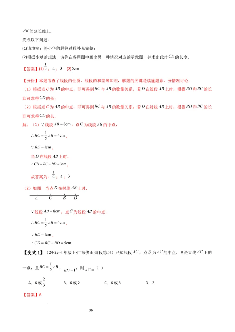 专题6.7几何图形初步（3大知识点7大考点25类题型）（全章知识梳理与题型分类讲解）（人教版）（解析版）_初中数学人教版_7上-初中数学人教版_7上-初中数学人教版（新版）_07讲义练习