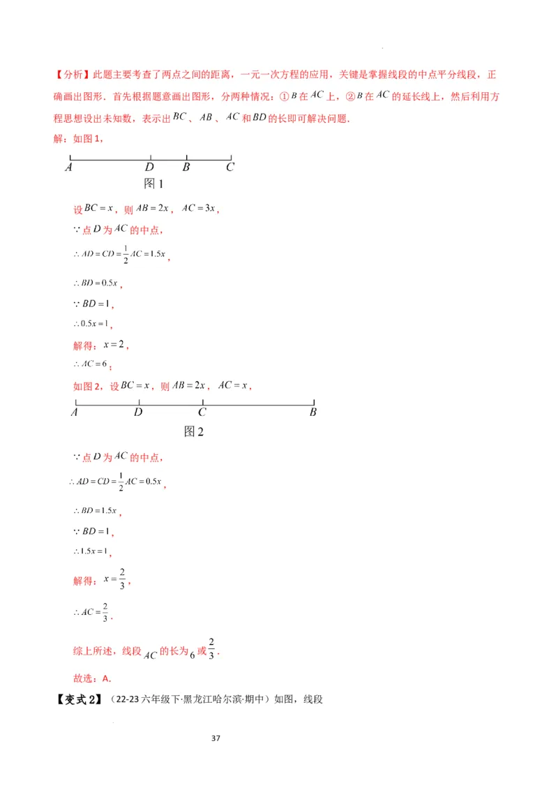 专题6.7几何图形初步（3大知识点7大考点25类题型）（全章知识梳理与题型分类讲解）（人教版）（解析版）_初中数学人教版_7上-初中数学人教版_7上-初中数学人教版（新版）_07讲义练习