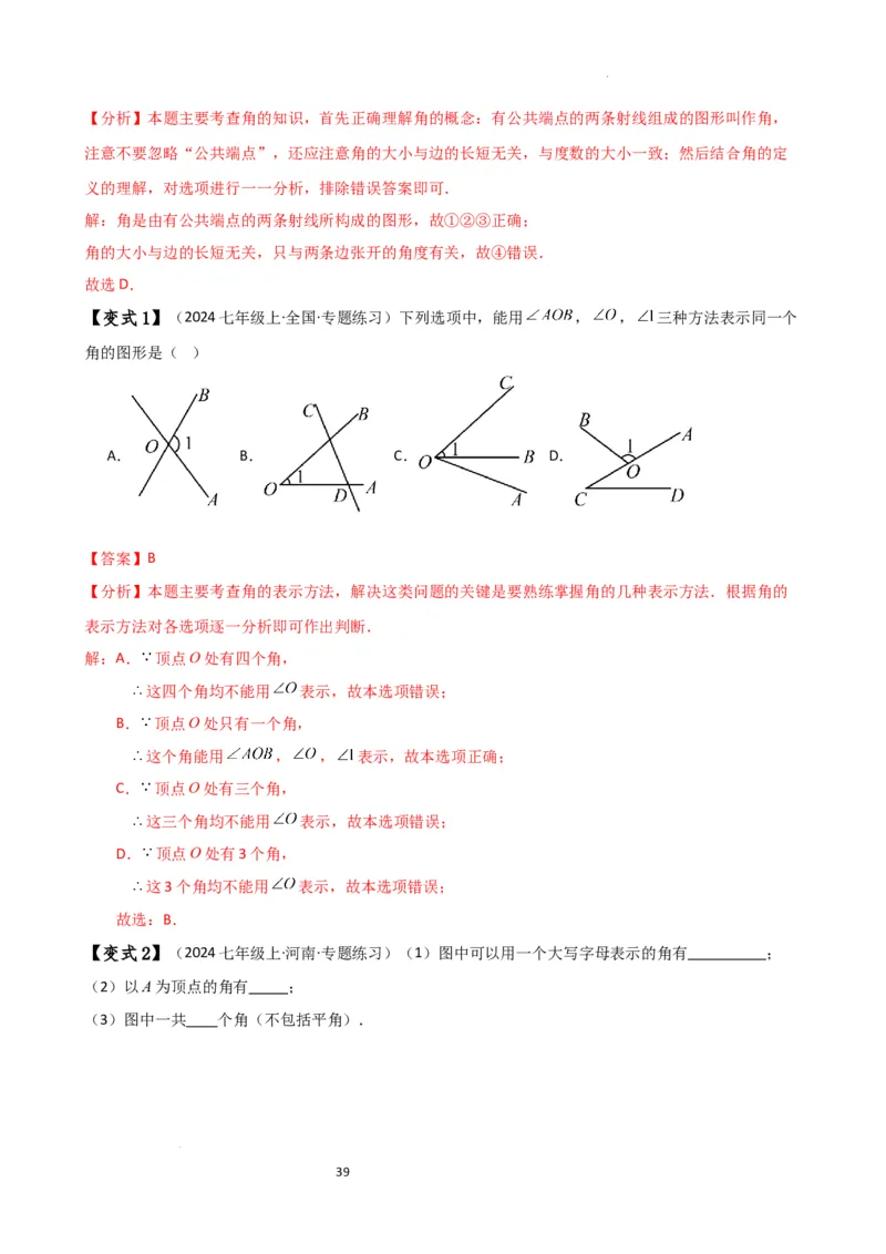 专题6.7几何图形初步（3大知识点7大考点25类题型）（全章知识梳理与题型分类讲解）（人教版）（解析版）_初中数学人教版_7上-初中数学人教版_7上-初中数学人教版（新版）_07讲义练习
