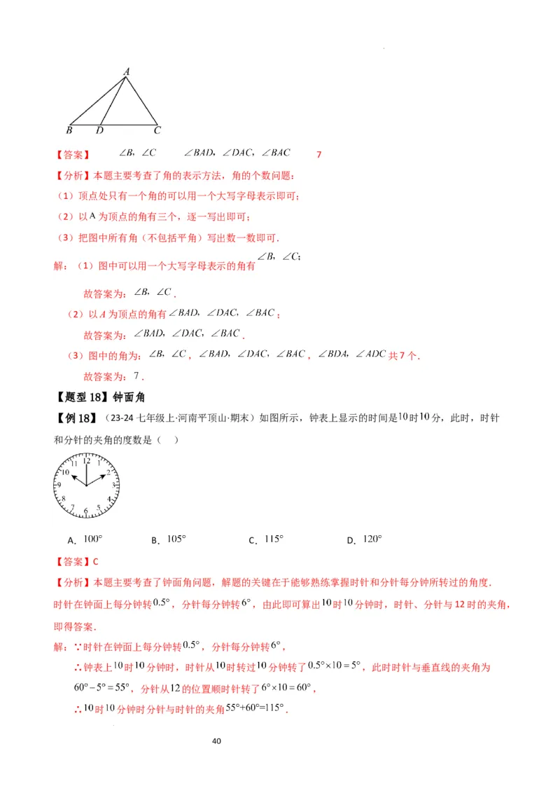 专题6.7几何图形初步（3大知识点7大考点25类题型）（全章知识梳理与题型分类讲解）（人教版）（解析版）_初中数学人教版_7上-初中数学人教版_7上-初中数学人教版（新版）_07讲义练习