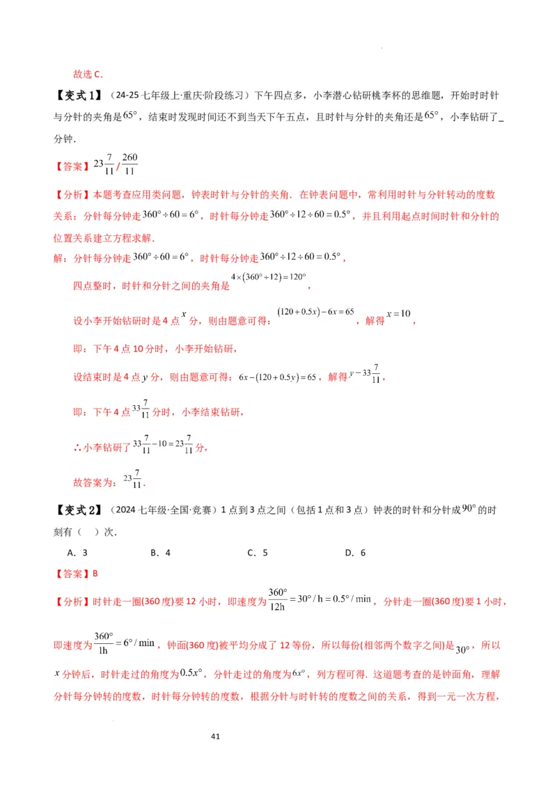 专题6.7几何图形初步（3大知识点7大考点25类题型）（全章知识梳理与题型分类讲解）（人教版）（解析版）_初中数学人教版_7上-初中数学人教版_7上-初中数学人教版（新版）_07讲义练习