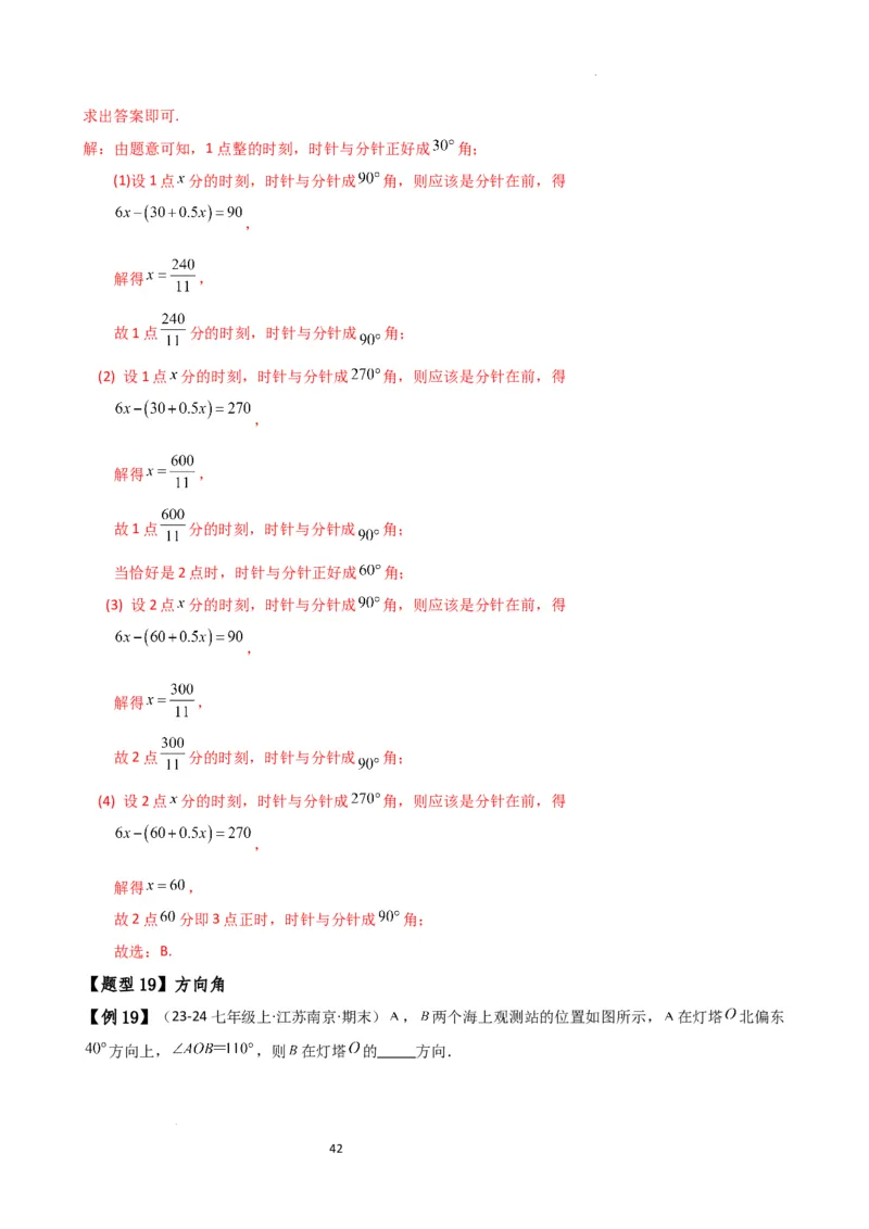 专题6.7几何图形初步（3大知识点7大考点25类题型）（全章知识梳理与题型分类讲解）（人教版）（解析版）_初中数学人教版_7上-初中数学人教版_7上-初中数学人教版（新版）_07讲义练习