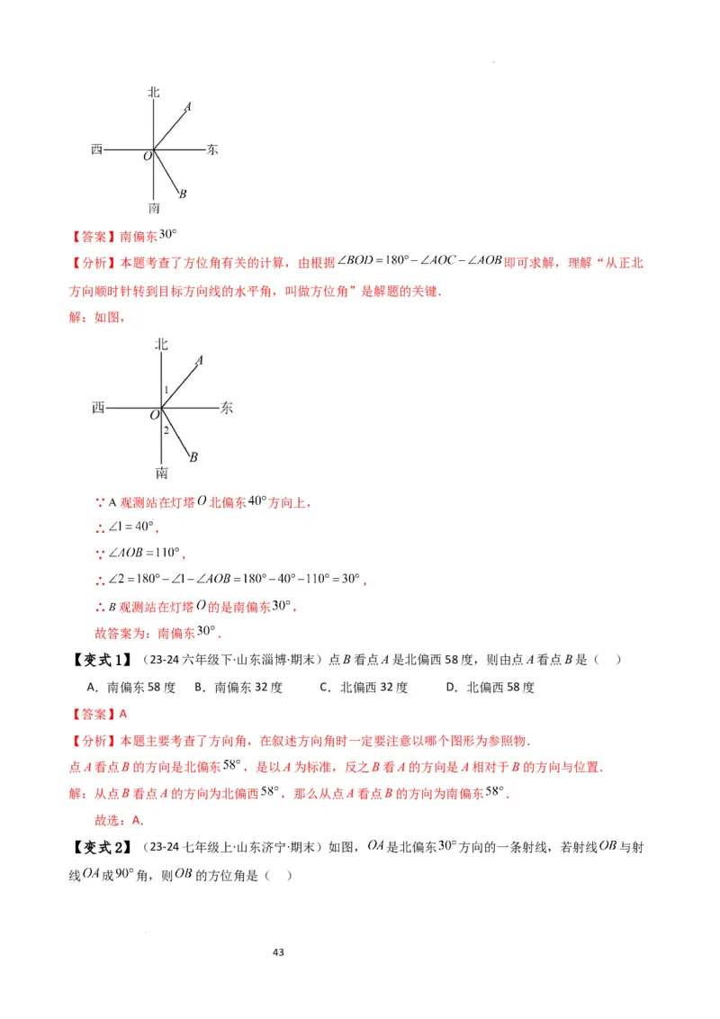 专题6.7几何图形初步（3大知识点7大考点25类题型）（全章知识梳理与题型分类讲解）（人教版）（解析版）_初中数学人教版_7上-初中数学人教版_7上-初中数学人教版（新版）_07讲义练习